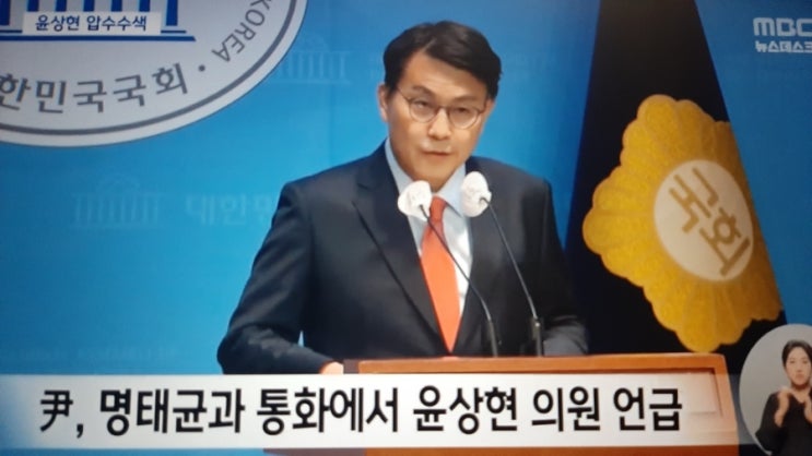 김건희 특검, 윤상현 첫 압색‥'尹<b>부부 공천</b>개입 <b>의혹</b>' 수사... 
