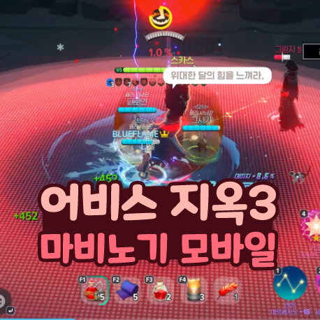  마비노기 모바일 지옥3 공략 붉은 심연의 화석 엠블럼 정가