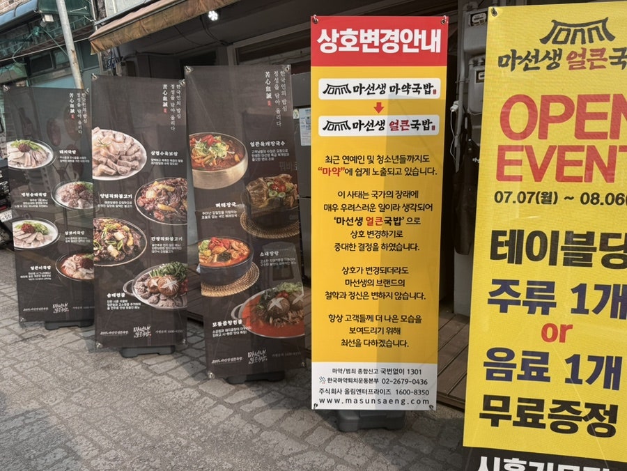 마선생얼큰국밥 시흥거모점 사진 1
