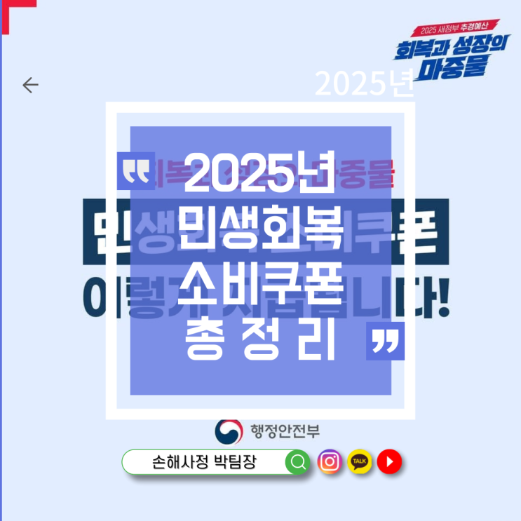  2025 민생회복 소비쿠폰 지급 시작! 총정리