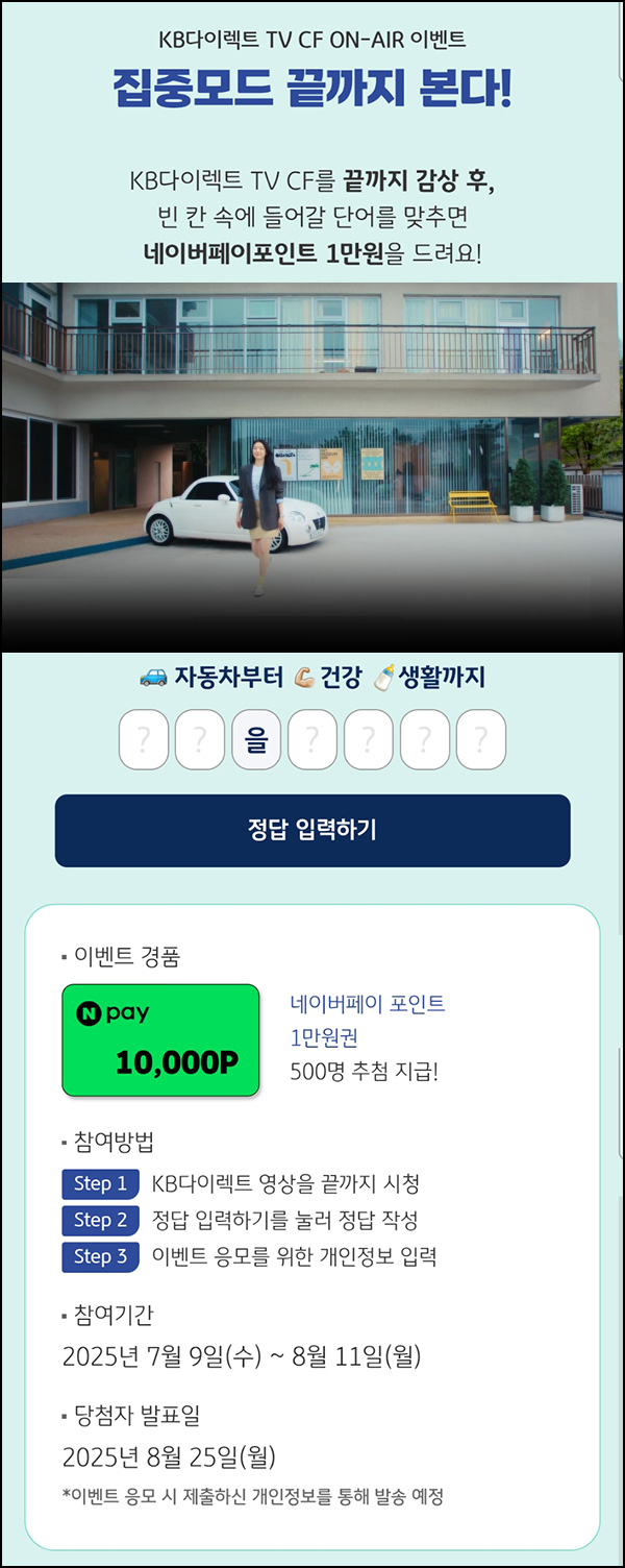  KB다이렉트 퀴즈이벤트(네페 1만원 500명)추첨~08.11