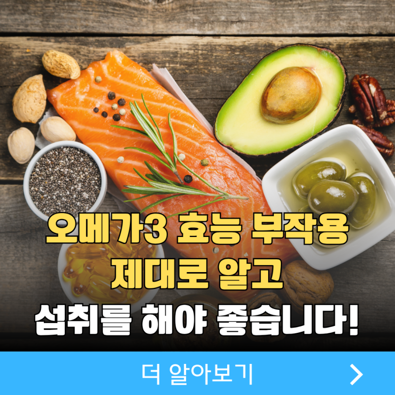 알티지오메가3 효능 부작용 특징, 알티지오메가3 섭취방법 알아야 좋습니다!