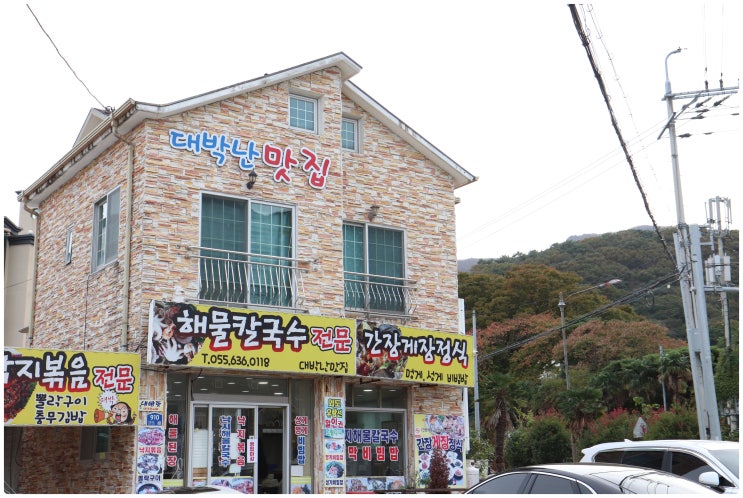 거제도 소노캄 맛집 현지인도  즐겨찾는 거제도 맛집 대박난맛집