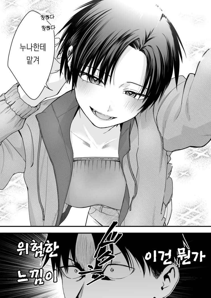  보이시한 여자친구가 너무 귀여워 ~ 너의 그런 점 / 아키라 누나 / 연애 이야기 ~ - [오리지널 만화][웹코믹]