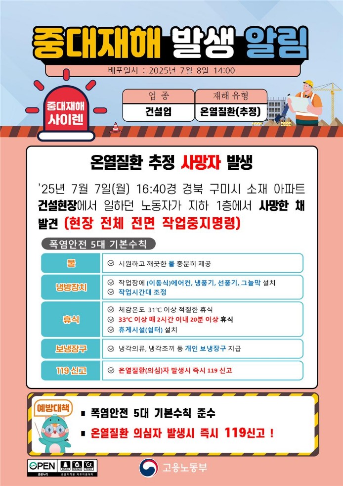  폭염 온열질환 예방