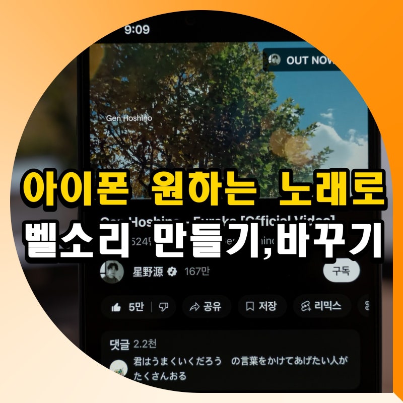 아이폰 벨소리 다운 만들기 방법 바꾸기 설정