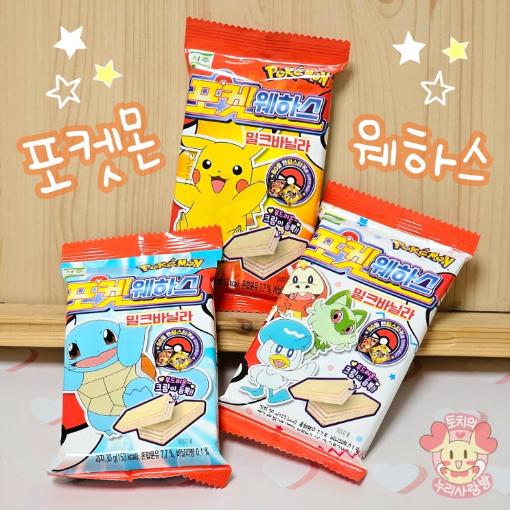  포켓몬 웨하스 포켓웨하스 랜덤 포켓몬스터 스티커 뽑은 결과
