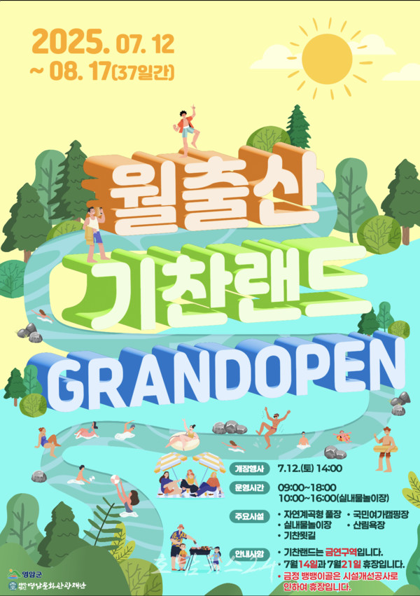  맑고 차가운 암반수가 반기는 대표 여름 피서지 ‘월출산기찬랜드 개장