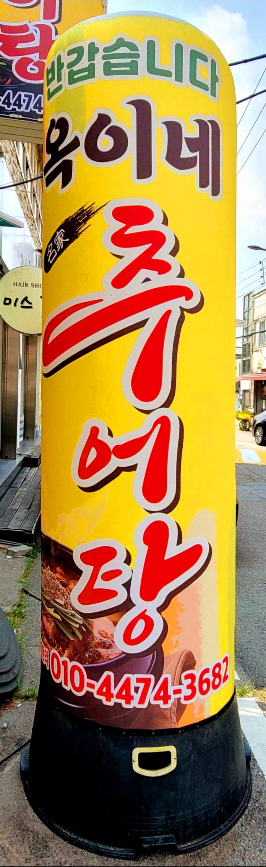 옥이네추어탕 사진 3