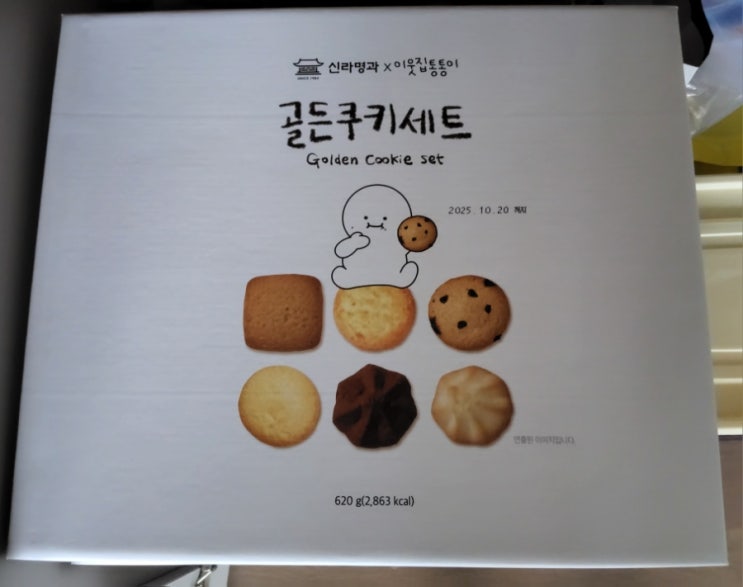  신라명과 통통이골든쿠키세트, 선물 및 티타임 추천 쿠키.