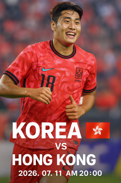 7월 11일 대한민국 vs 홍콩 프리뷰: 전력 차 뚜렷한 맞대결... 