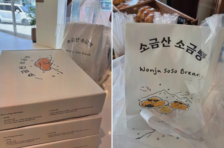  소금산 소금빵, 원주빵집에서 만나는 다양한 맛의 행복