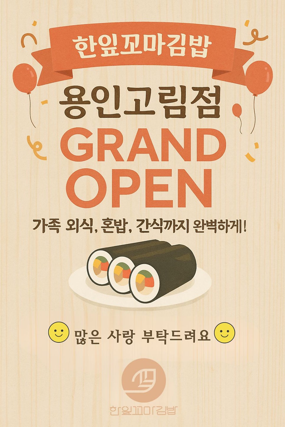 한잎꼬마김밥 용인고림점 사진 5