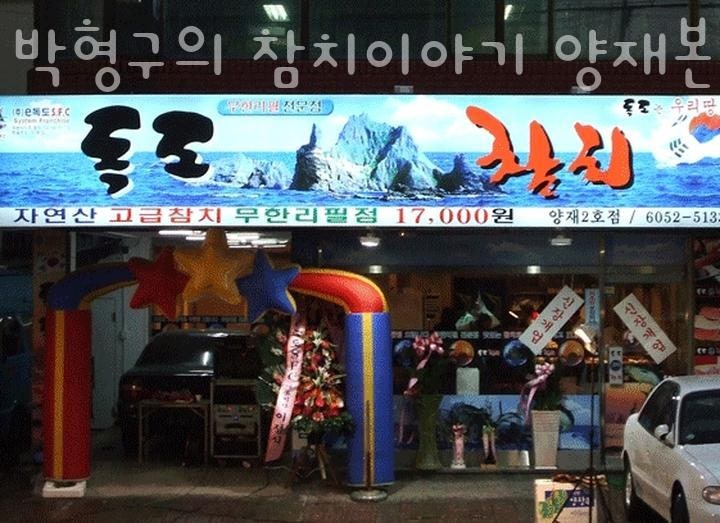 박형구의 참치이야기 사진 1