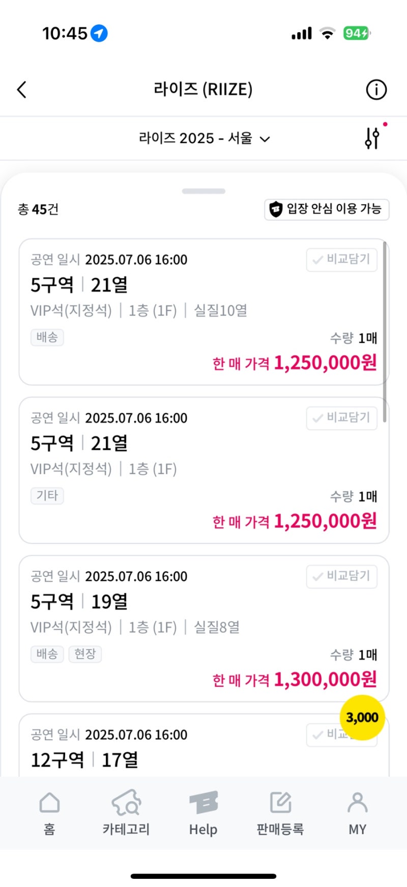티켓베이 판매자 개 큰 병크로 라이즈 콘서트 못 볼 뻔 ㅋ (티켓베이 고객센터 후기)