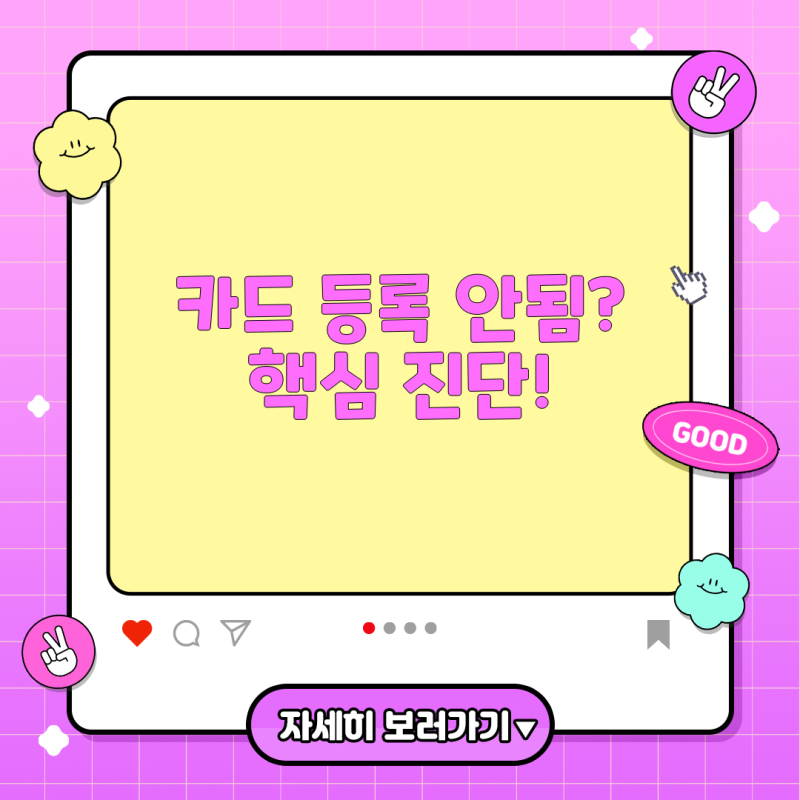 그랩 트래블로그 카드 등록 오류, 원인과 해결책 한눈에 정리