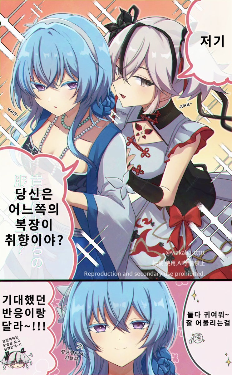  저기 당신은 어느 쪽의 복장이 취향이야? / 펠로가 당신을 만나서 엄청 기쁜가봐요 / 다양한 미스 론리 / 일반적인 거리감 - [명조 만화][WutheringWaves][웹코믹]