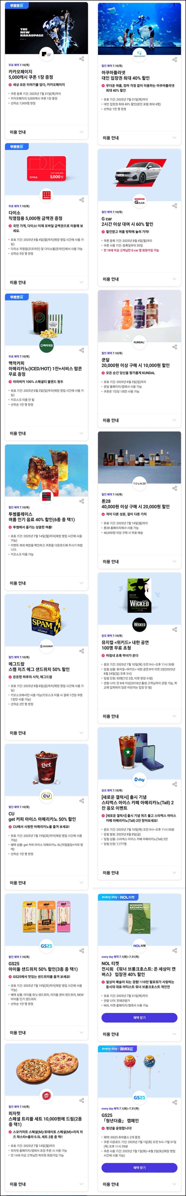  T멤버십 0데이 혜택(다이소 5천원등)_34세이하 SKT고객_07.10