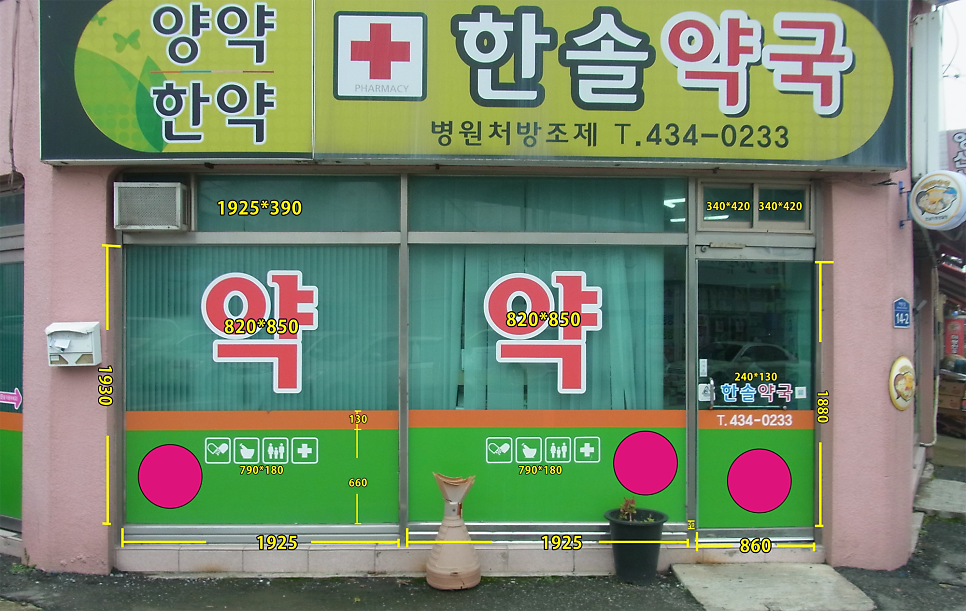 한솔약국 사진 2