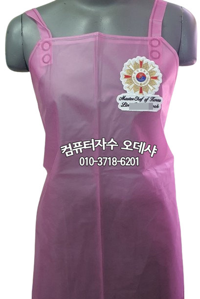  요리복앞치마자수 위생복앞치마자수 조리복앞치자수 쉐프앞치마자수 셰프앞치마자수 조리기능장앞치마자수 마크 및 이름 자수 유니폼 완성자수 이니셜자수 조리기능장앞치마자수 택배자수