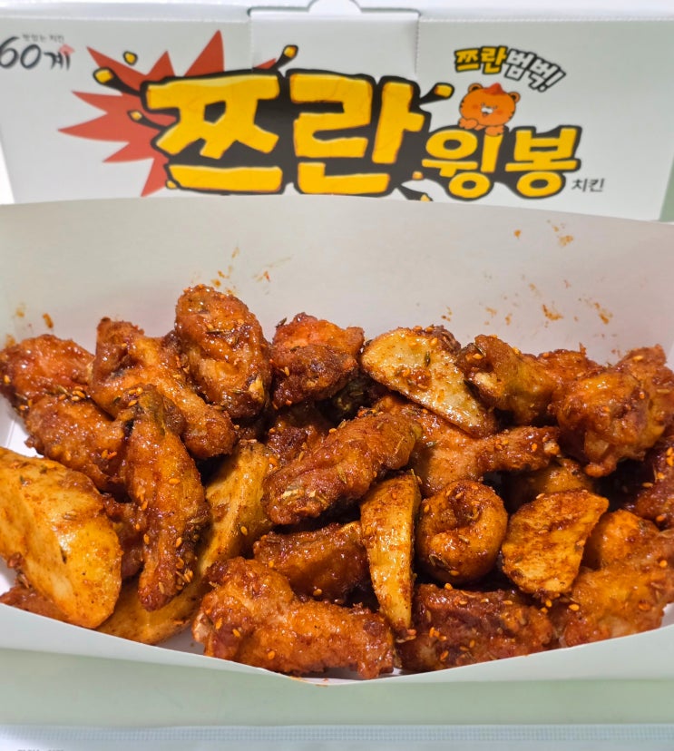  60계치킨 메뉴 쯔란윙봉 맛 가격 후기