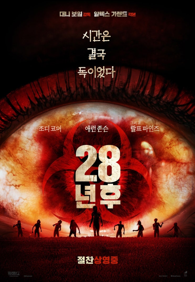  [메가박스] <28년 후> 개봉 '28일 후' 메가박스 회원시사