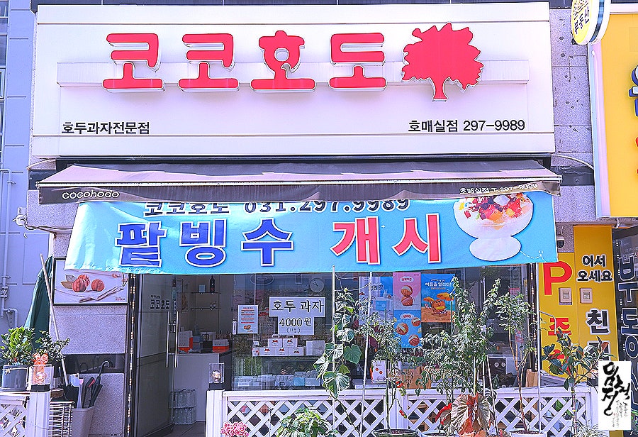 코코호도 호매실점 사진 2