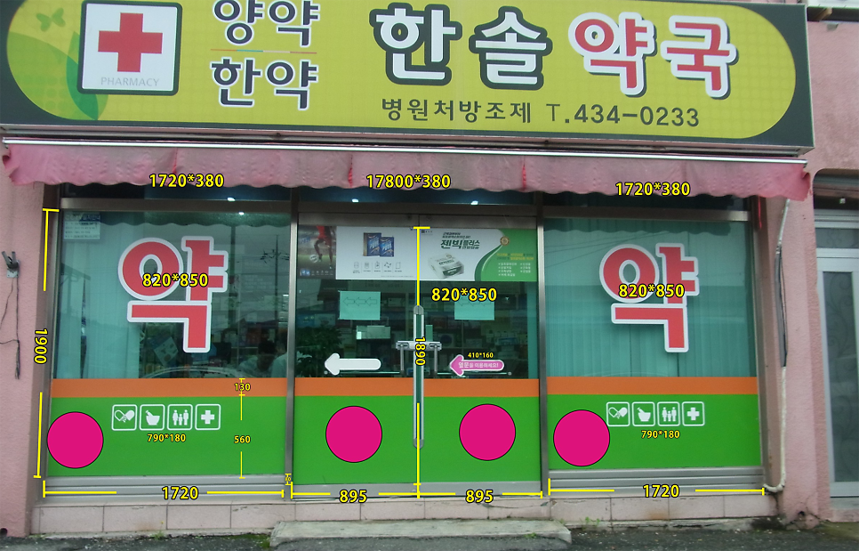 한솔약국 사진 3