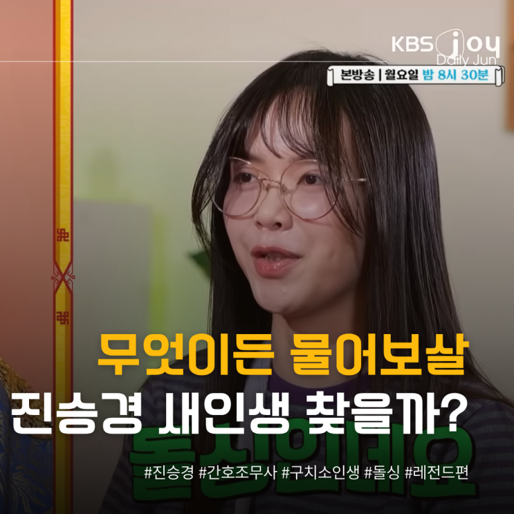  무물보 진승경 구치소에서 새 인생 찾을까?