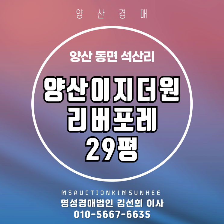  양산이지더원리버파크 29평 경매