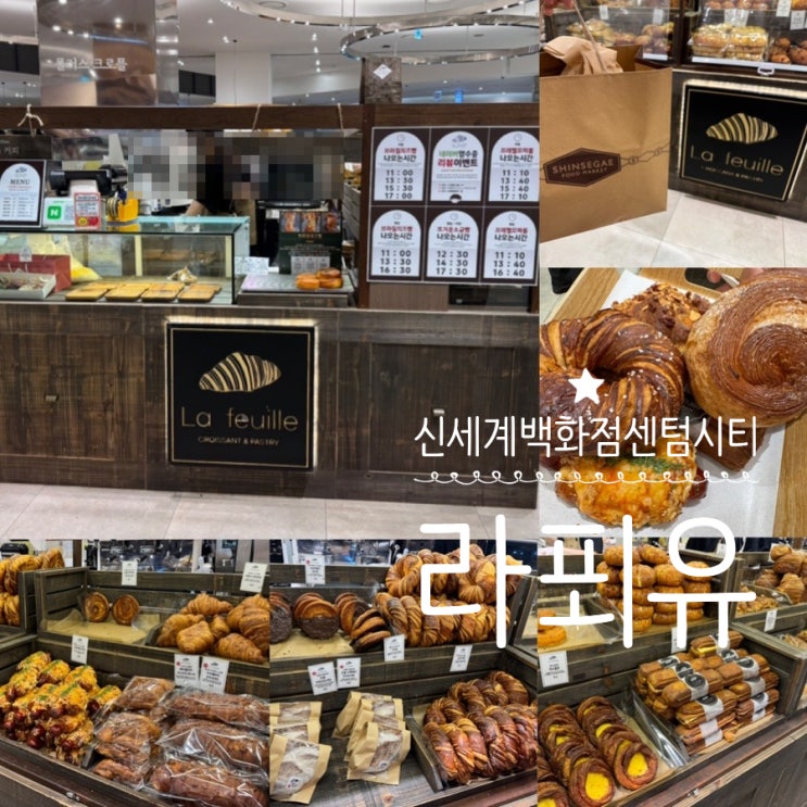  부산 빵지순례 신세계백화점센텀시티 디저트 빵 맛집 La feuille 라푀유 (+ 앙버터페스츄리, 소금크로글, 몽블랑, 아몬드크로와상, 소시지 페스츄리)