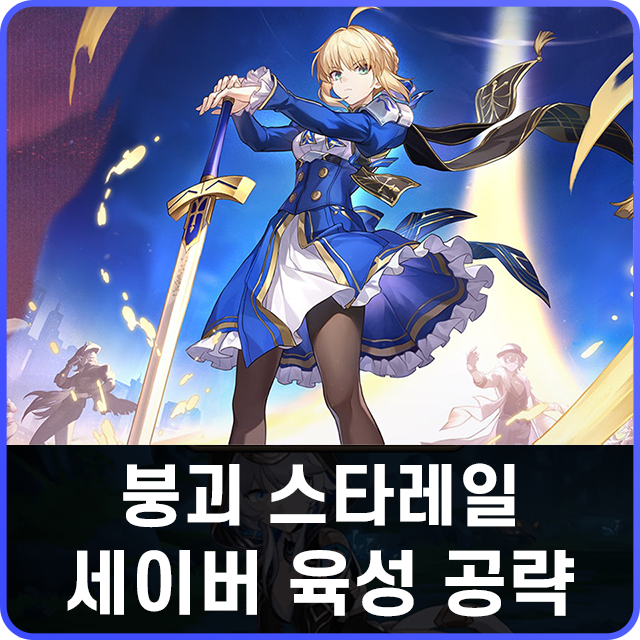 붕괴 스타레일 붕스 세이버 유물 광추 파티 공략 : 네이버 블로그
