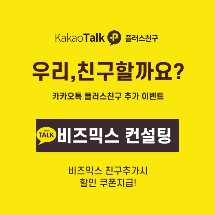  비즈믹스 컨설팅 서비스 소개, 1,000건의 경험을 지낸 대표가 직접 진행합니다.