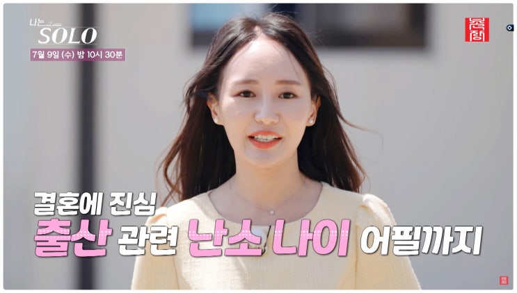  나는솔로 SOLO 27기 자기소개 정리 역대급 스펙에 결혼 진심까지 비주얼 기수 F6+6옥순