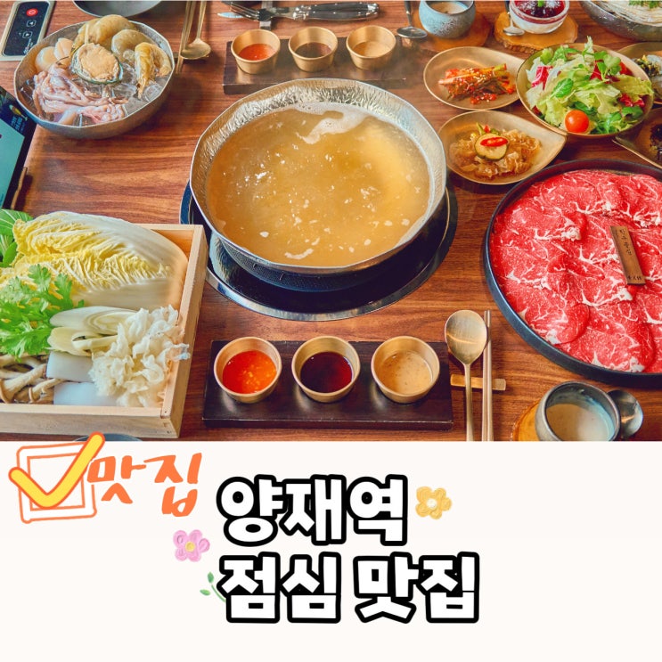  양재역 점심 맛집 청월관 강남 모임 맛집 추천