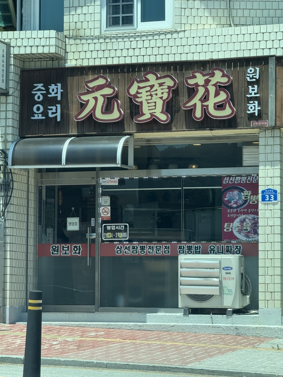 원보화 사진 1