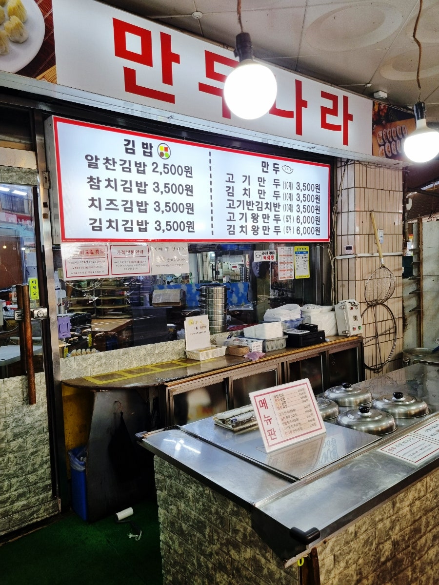 만두나라 사진 2