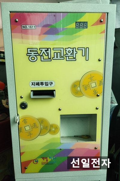  게임하우스 동전 교환기