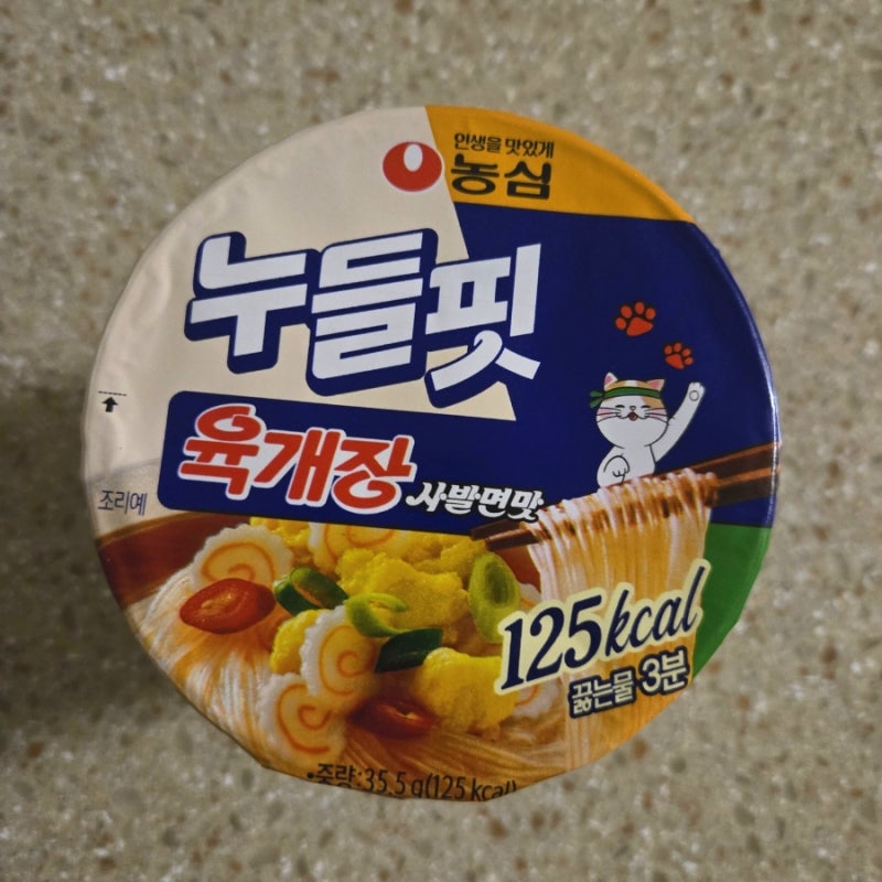 누들핏 육개장사발면맛 다이어트 칼로리 후기