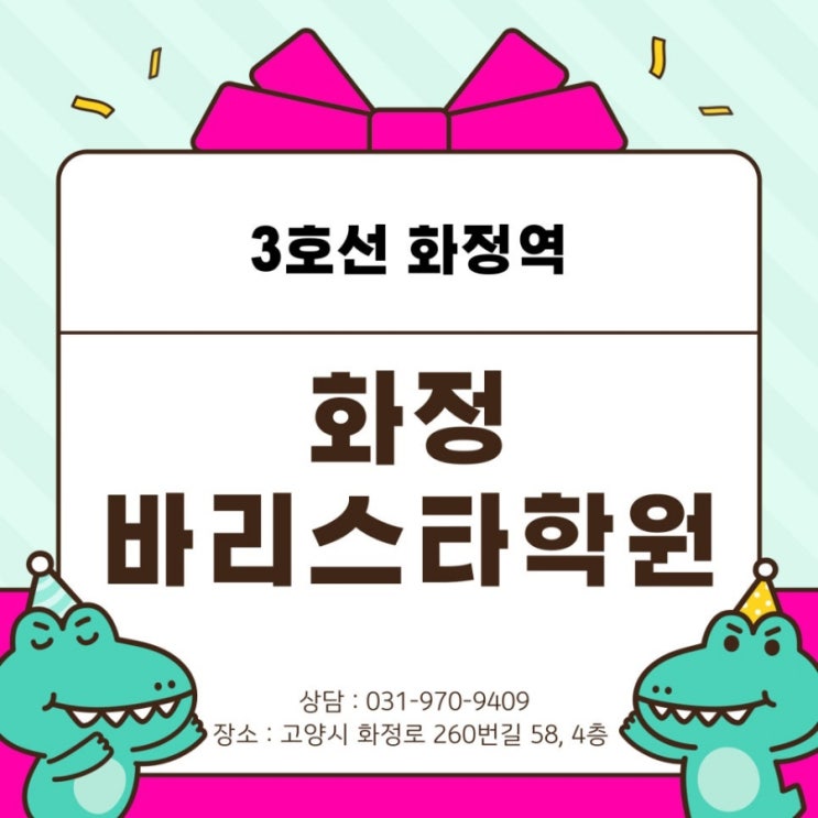  은평구 커피학원에서 바리스타를 향한 교육과정 준비하자