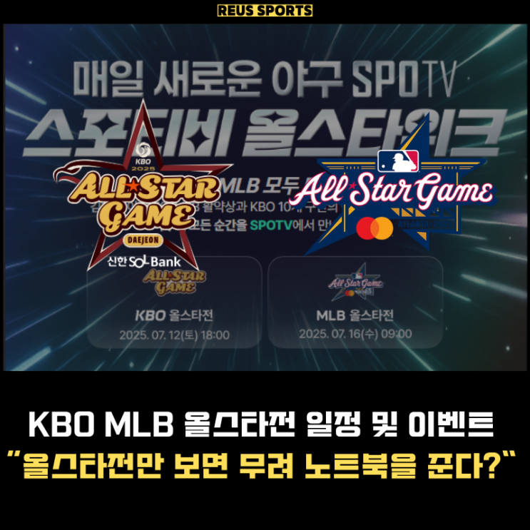 KBO <b>MLB 올스타전 홈런더비</b>부터 팬 사인회 일정 야구 축제
