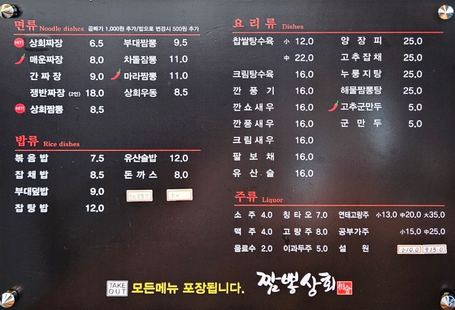 짬뽕상회 울산야음점 사진 2