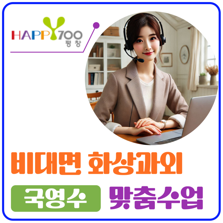  평창군 영어·수학 화상과외 후기, 점수와 자신감이 동시에 올랐어요