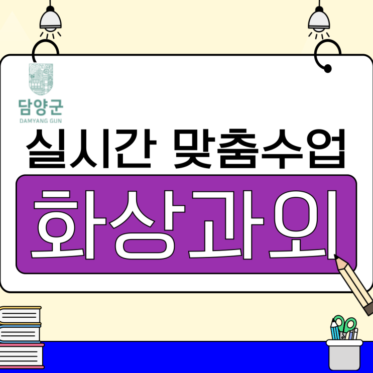  담양군 비대면 수업, 혼자 풀지 못하던 문제가 풀리기 시작했어요.
