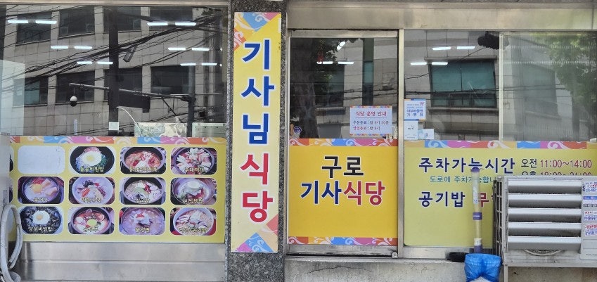 구로기사식당 사진 2