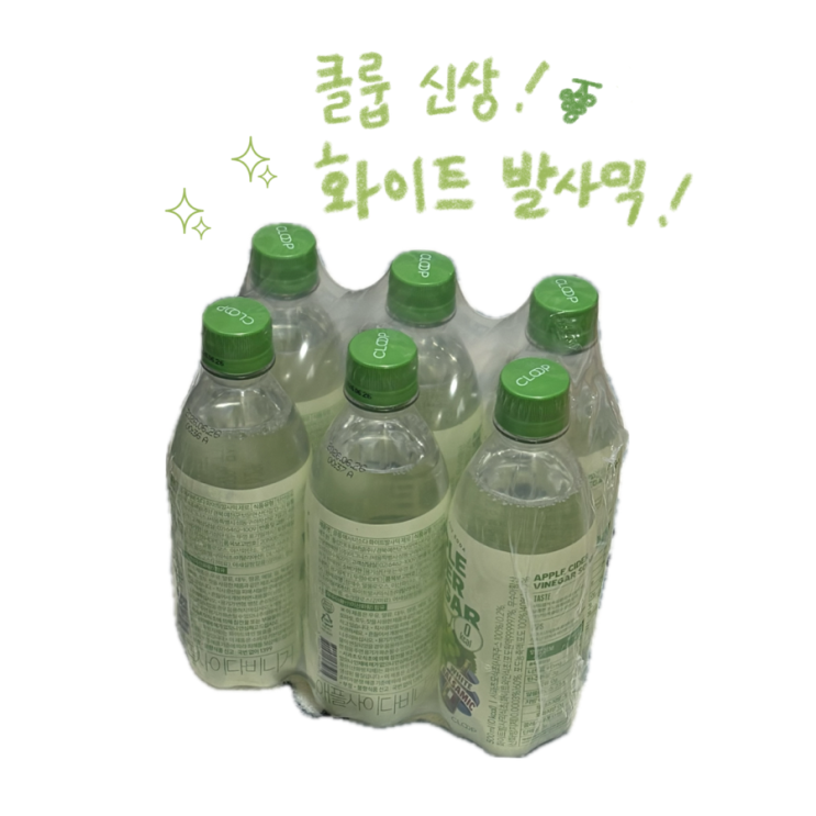 [클룹 애사비 신상 / 화이트발사믹] & 오리지널 비교 내돈내산 찐후기! ️