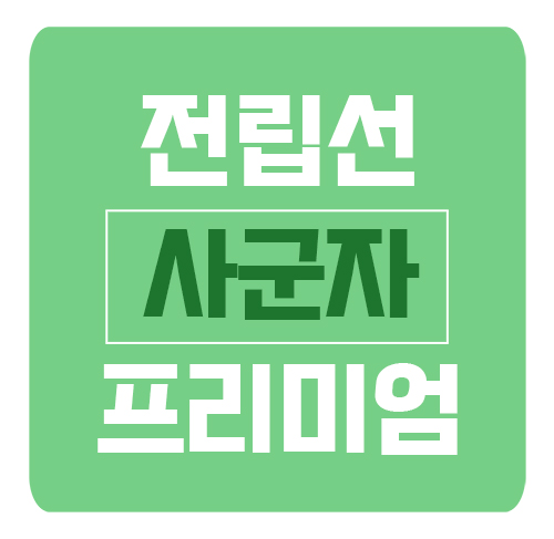 <b>진성</b>사군자 가격 효능 남성 전립선 <b>건강</b> 제품 추천!