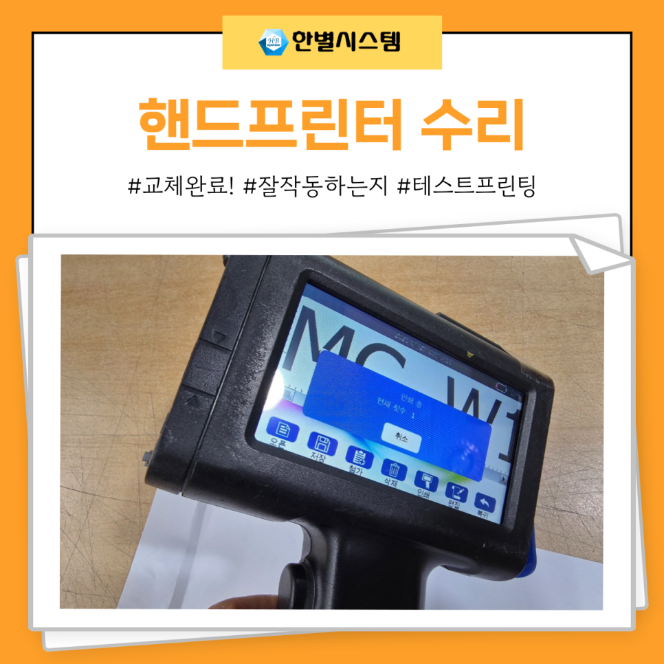 벤사이 BENTSAI 핸드프린터 간편한 휴대용 사용을 위한 수리 후기 현장 사진 8