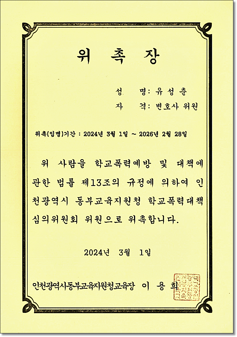일산성범죄변호사 선임전략은 관련 사진