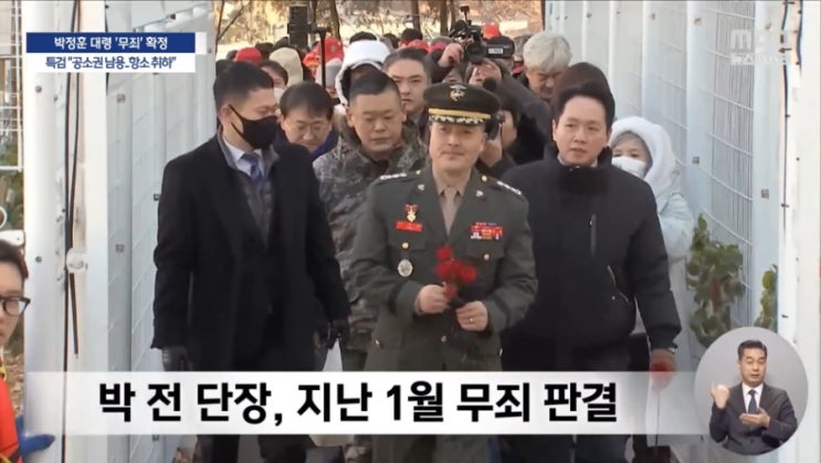 '사필귀정' <b>박정훈 대령</b> 무죄 확정...순직<b>해병특검</b>, 항소 취하